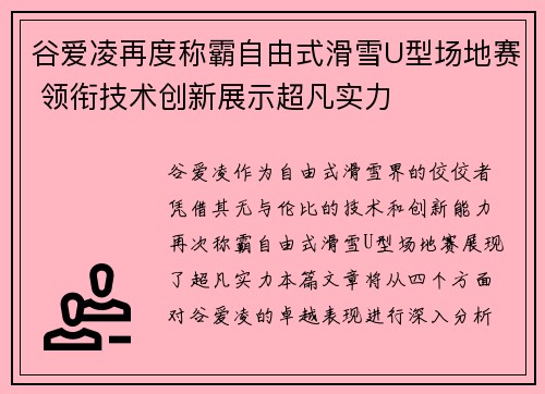 谷爱凌再度称霸自由式滑雪U型场地赛 领衔技术创新展示超凡实力