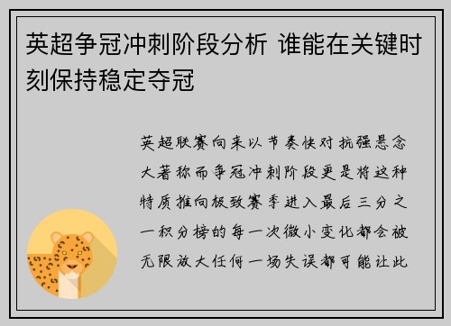 英超争冠冲刺阶段分析 谁能在关键时刻保持稳定夺冠 英超争冠冲刺阶段分析 谁能在关键时刻保持稳定夺冠