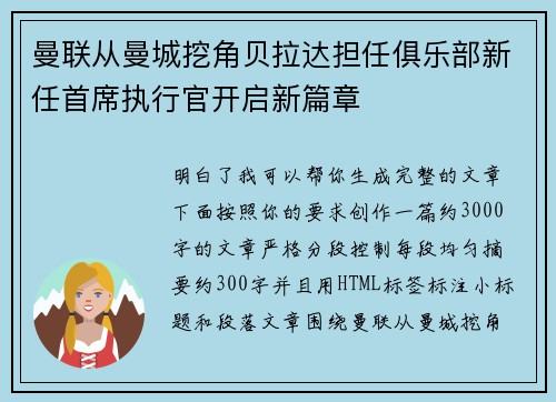 曼联从曼城挖角贝拉达担任俱乐部新任首席执行官开启新篇章 曼联从曼城挖角贝拉达担任俱乐部新任首席执行官开启新篇章