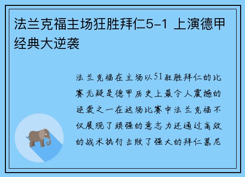 法兰克福主场狂胜拜仁5-1 上演德甲经典大逆袭 法兰克福主场狂胜拜仁5-1 上演德甲经典大逆袭