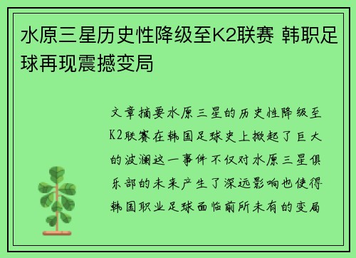 水原三星历史性降级至K2联赛 韩职足球再现震撼变局
