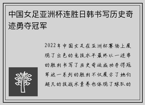 中国女足亚洲杯连胜日韩书写历史奇迹勇夺冠军