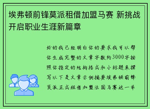 埃弗顿前锋莫派租借加盟马赛 新挑战开启职业生涯新篇章