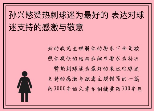 孙兴慜赞热刺球迷为最好的 表达对球迷支持的感激与敬意 孙兴慜赞热刺球迷为最好的 表达对球迷支持的感激与敬意